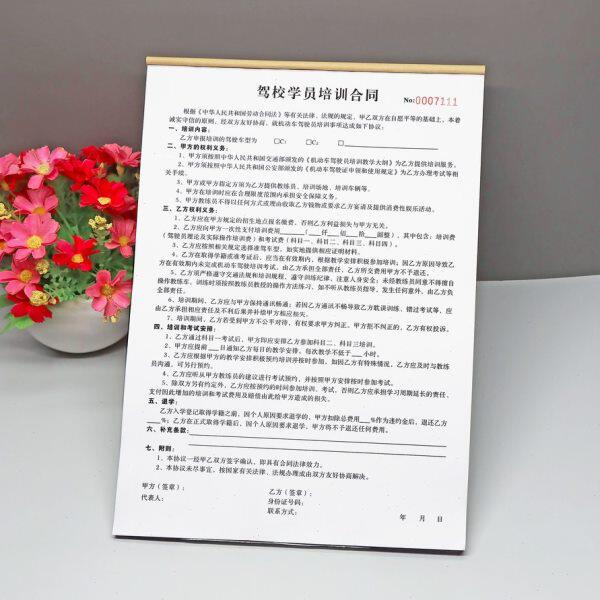 协议驾驶证合同驾驶机学车驾校学员报名协议驾照培训合同培训动车