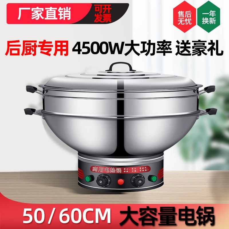 商用电热锅食堂后厨特大号功率蒸煮多功能电锅大Z容量电炒锅