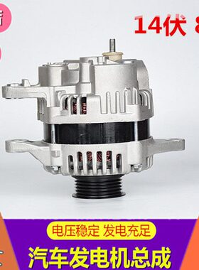 FS骏捷众泰00同悦和悦景逸派V汽车发电机东南E适用北汽V3海马Z3