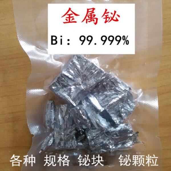 金属铋块 铋锭 铋球 高纯铋晶体 铋颗粒 科研收藏专用