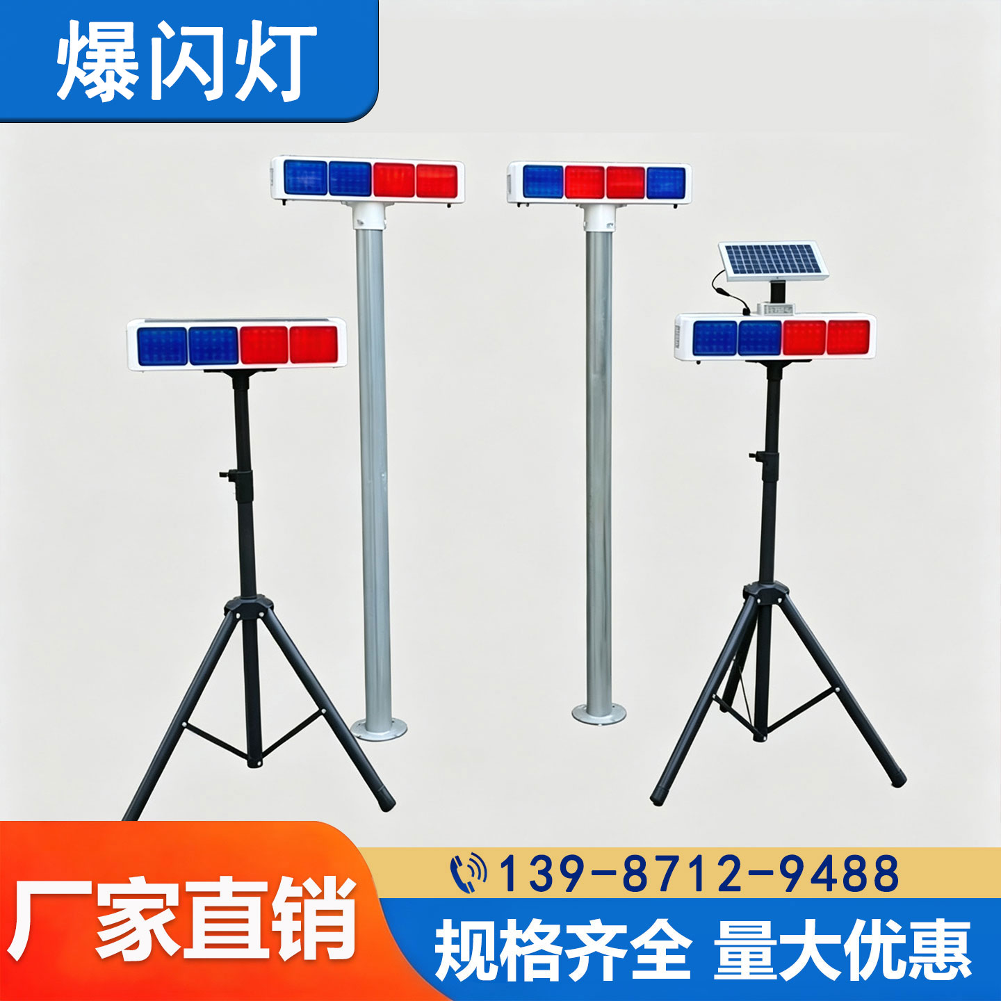 太阳能强光红蓝爆闪灯立柱