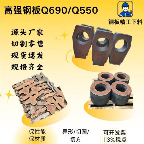 高强板Q390B激光下料 Q460C异形切割法兰Q550D中厚板超厚零切批发