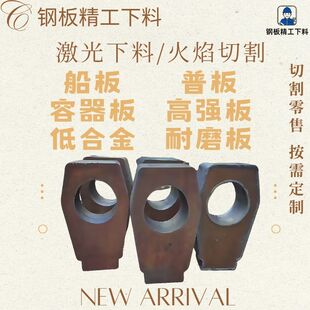 钢板切割船板AH36定制 容器板特种钢激光下料定制高强板普板零售