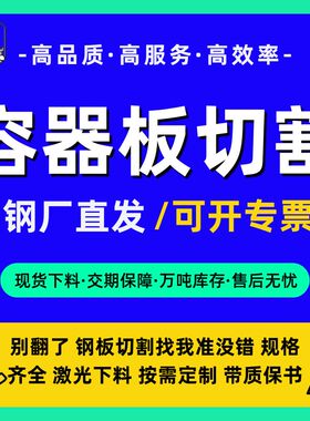 钢厂容器板切割Q345R 高品质现货激光下料Q245R锅炉板Q370R16mndr