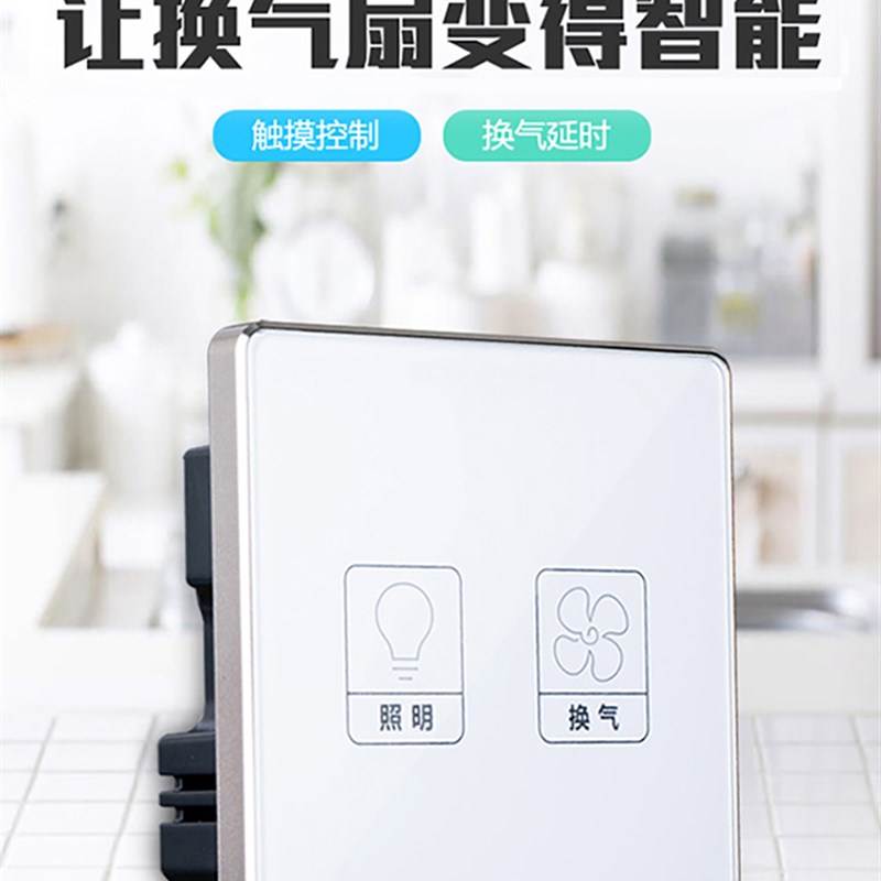 卫生间厨房排气扇延时开关墙v壁触摸夜光双开单控玻璃面板抽除异