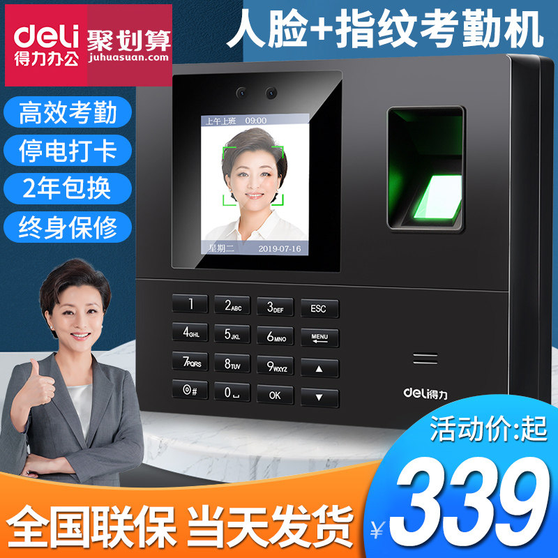 得力34521人脸考勤机指纹式打卡机面部识别公司企业员工上下班签