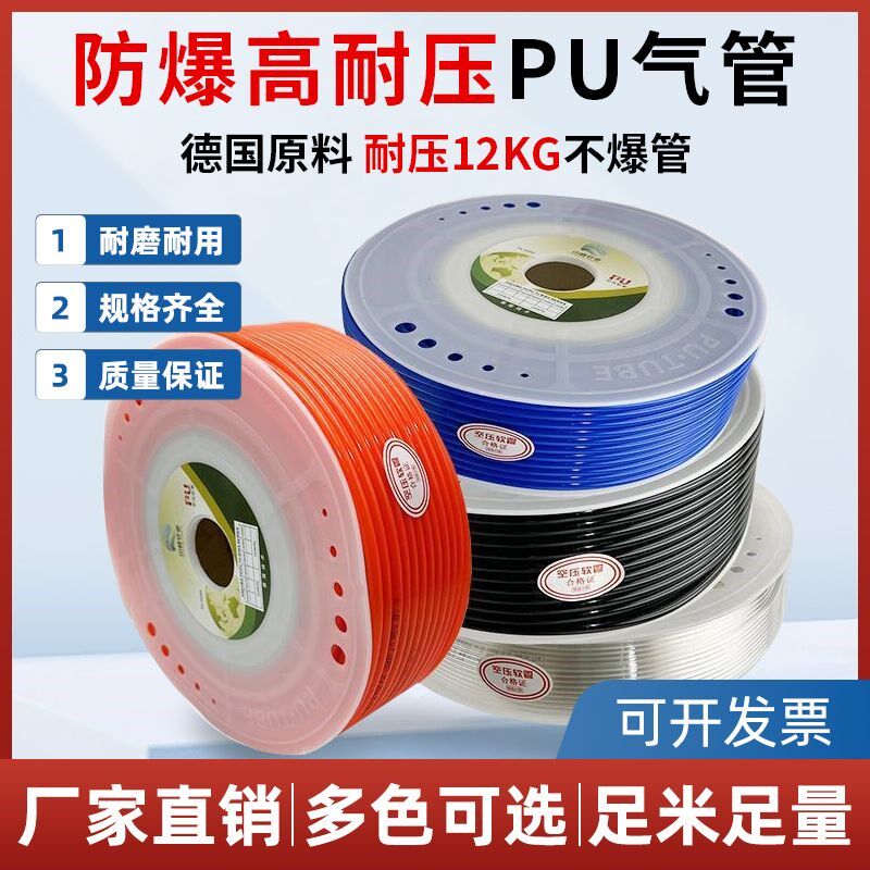 PU气管气动软管4/6/8/10v/12/14/16空压机软管耐磨耐高温透明气线