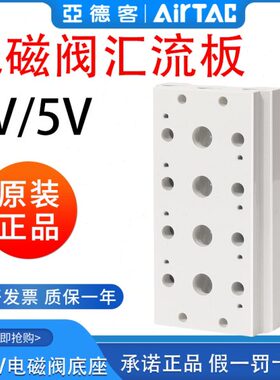 M底座亚德客30气动40VM板40/底板电磁阀10-汇流排流-20-00汇5VM0M