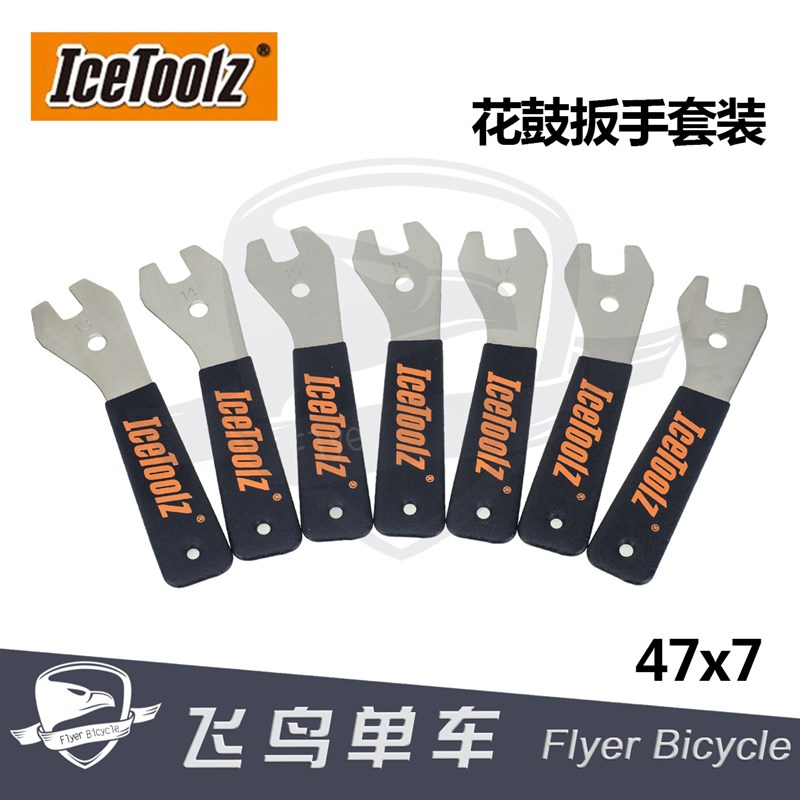 自行车花鼓扳手 h台湾立富IceToolz 花鼓薄片扳手 15 17 19mm扳手