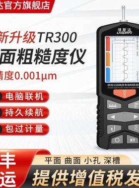 徕斯达粗糙度仪TR300高精度表面粗糙度光洁度仪粗糙度检测测量仪
