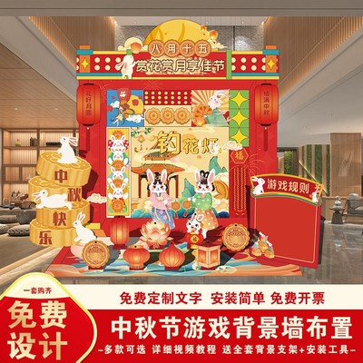 中秋节古风场景布置氛围t装饰商场店铺活动游戏猜灯谜背景墙kt板