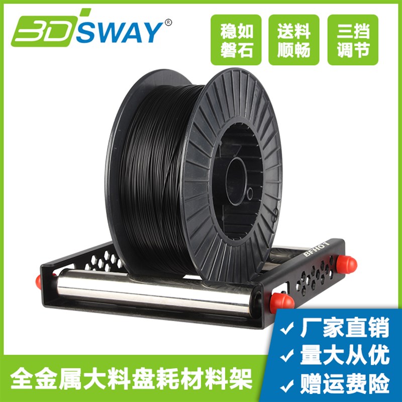 3D打印机耗材料架 PLA qABS大料盘可调节FDM线材支架5kg/10kg/20k