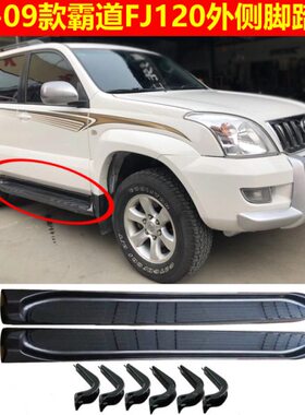 -霸道9CF3专用越野车外侧0侧J120踏板270普拉多L0120踏板0脚踏板
