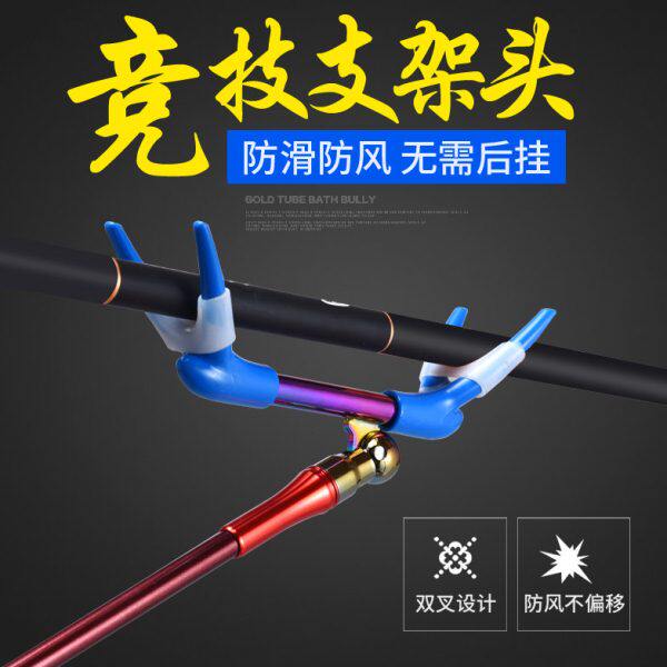 丫竞技头配件角双支架羊炮台前叉防风鱼竿支架渔具摆碳素夜光头头