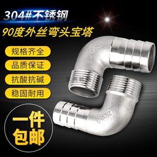 林塔 4分0宝塔接头 304不锈钢外丝格度弯头宝外螺纹头96分