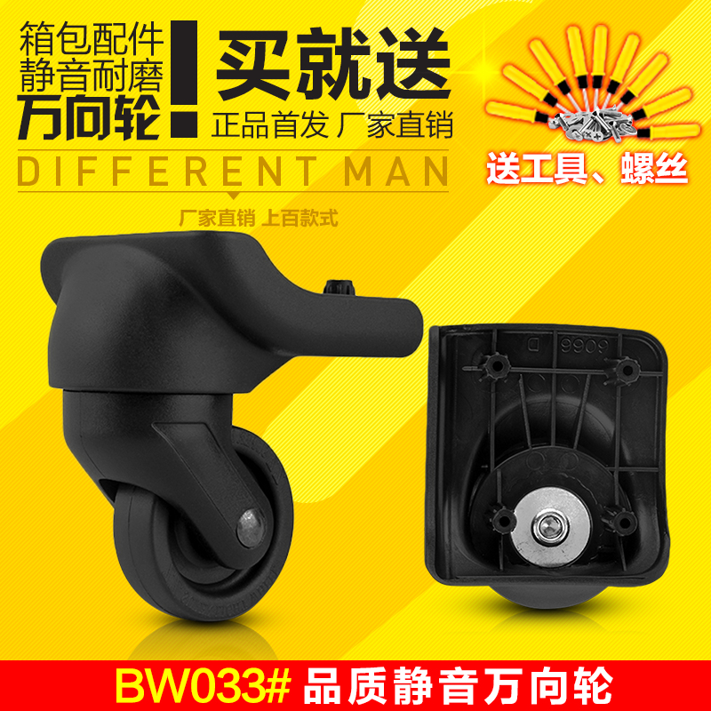 BW033#e行李箱配件轮子拉杆箱旅行箱箱包滚轮密码箱皮箱滑轮轱辘