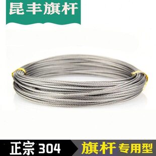 国绳不锈钢 不锈钢旗升升杆30手拉专用钢丝绳4升绳旗手摇绳旗旗杆