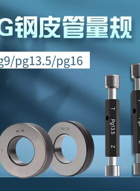 德标通止规21  425 2713g钢11 948  塞规 36 16皮 管9螺纹P环规.