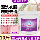 白店 干专用洗诺仕活彩色衣氧物增去黄彩漂粉专用蓝酒店床单