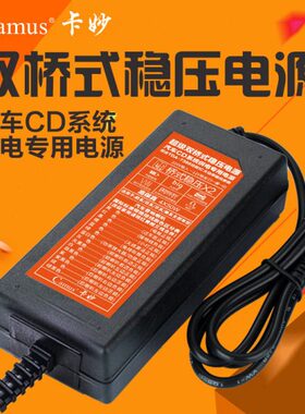 转1012V流电源220交车载CD机家用音响适配器汽车AV改车用