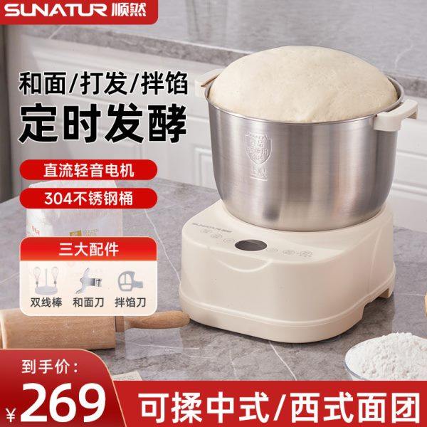 【国补15%】顺然和面机揉面全自动家用小型新款打蛋清发酵一体机,厨房电器,厨师机/和面机,淘宝优惠券,粉丝福利购,淘宝优惠卷