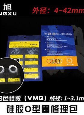 硅胶o型圈 .橡胶圈1  9白色2.1.5保 .环径13线mm防水盒修理1密封4