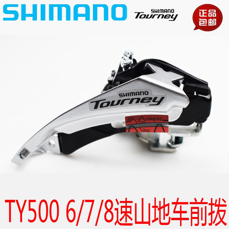 SHIMNAO禧玛诺TY500前拨w6/7/8速山地自行车21/24速前变速34.9