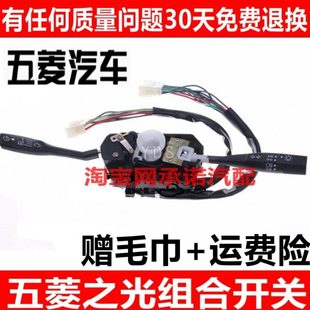 适配五菱之光6376 6371 6390 6400 6388大灯雨刷转向组合开关总成