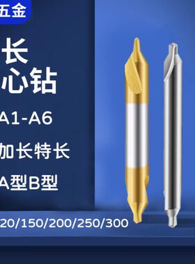 定 203 1  .1.5150*加长4  20长中心钻点2.530定位10*15磨特全*钻