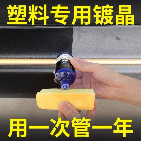 汽车塑料件翻新剂镀晶还原剂黑色车用内饰保养蜡镀膜修复划痕神器,汽车零部件/养护/美容/维保,车蜡/划痕蜡/划痕釉,淘宝优惠券,粉丝福利购,淘宝优惠卷