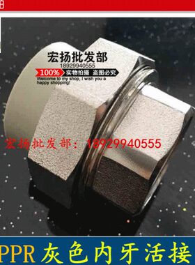 直活灰色配件接铜活接活接牙内丝6分4分202532水管内PPR活接头1寸