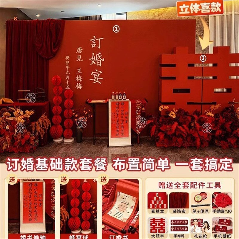 鳍槅2024新中k式订婚布置装饰喜字kt板全套摆件场景高级用品套餐