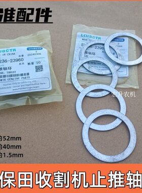 Q/9X1环收割机23E18T-6用久保田配件原11推耐磨车轴耐58N止2360