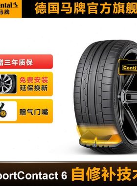德国马牌轮胎235/45R18 98Y XL MC6 CS自修补轮胎