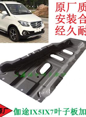 板板福x5i版加强强强加加i原厂叶子伽途子汽车配件翼田件x7板