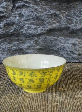 仿古瓷器 复古做旧明成化风格 黄地青花梵文杯 古董古玩摆件收藏