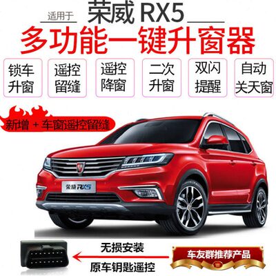 玻璃rx锁一OBD专用5窗自动升窗器于荣威5m器a车荣威关RXx键20升降