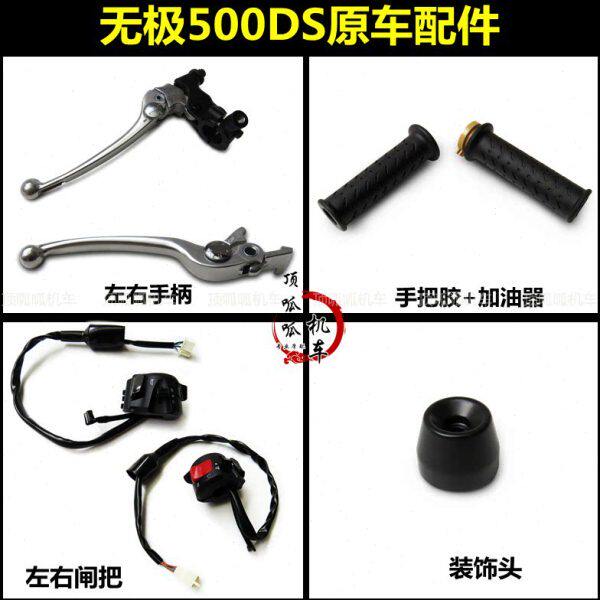 无极DS00左右大手柄闸A装饰胶把手头器把加拉隆鑫LX油-5050力排