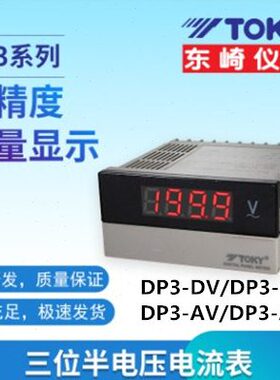 DPP3KA-AV6 0A原装-DPDVY东崎3数显电压电流表工程TO 0AD3D