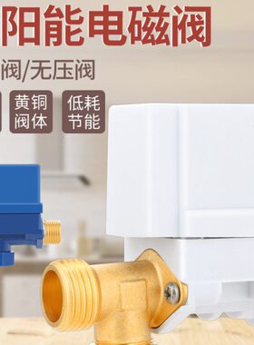 电磁阀太阳能磁通用电DC进自动配件水 水阀开关上控制阀热水器12V