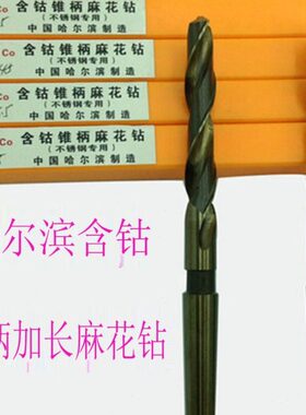 0.m锥柄麻花钻m35m含钴不锈钢12215加长m25mM36标准m3哈尔滨15