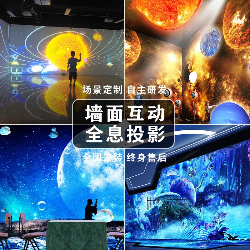 裸眼3da党建展厅科技天文馆墙面地面互动投影沉浸式全息餐厅企业