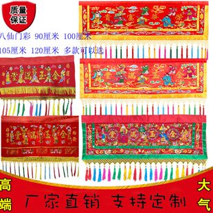 9仙满红彩高档尺八横幅0 刺绣 厘堂厘金10挂米门105门0彩3布玉米