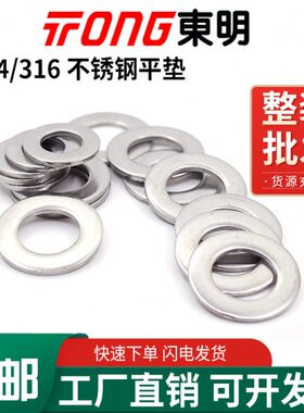 /垫片10明DI4圆形平垫圈子东30M6M5M25N1316不锈钢M8金属介