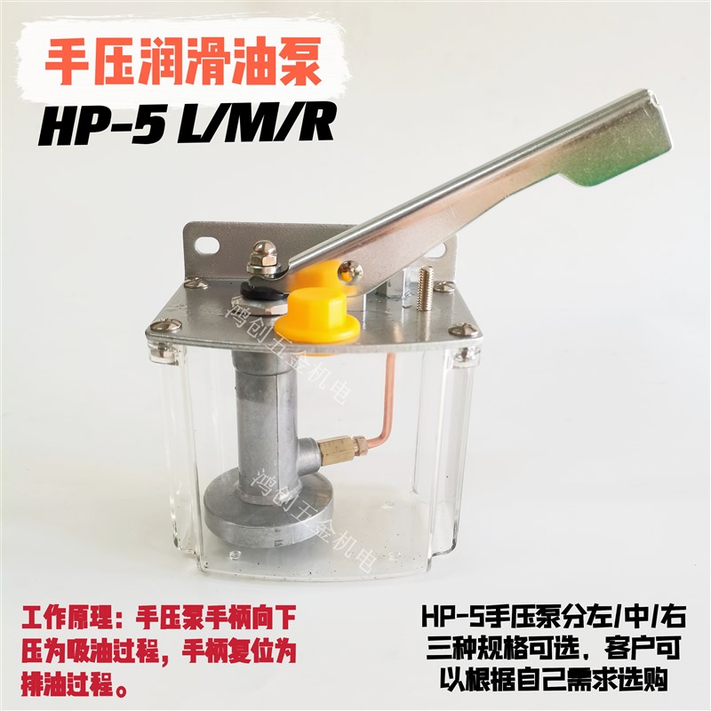 手压油泵HP-5LRM数控车床冲床机床手动润滑机油泵左Y右手摇注油器