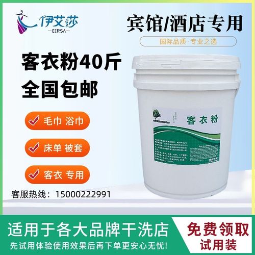 增白洗衣粉宾馆酒店40斤大桶装赛维UFCC干洗店洗衣专用客衣粉耗材