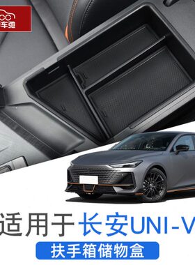 ivi电inviu改装收纳n储物盒d长安dnuu智id一用品d下unvv配件中控