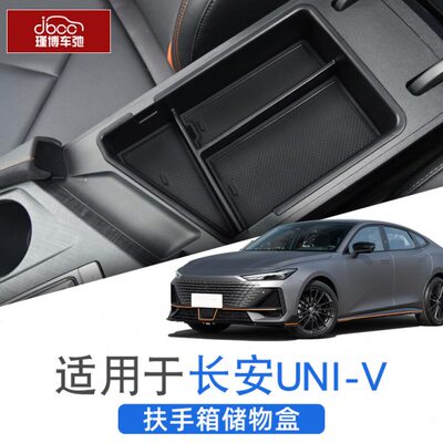ivi电inviu改装收纳n储物盒d长安dnuu智id一用品d下unvv配件中控