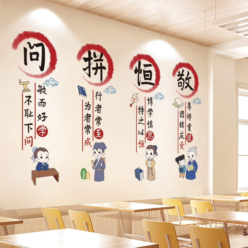 古风教室墙面文化建设装饰墙v贴自粘班级布置学生励志标语墙壁贴
