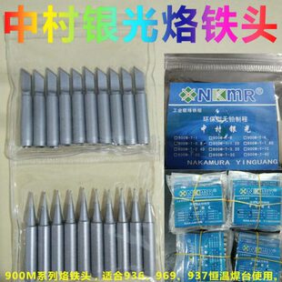 烙铁头光环咀00银9中头M936焊台通用焊锡电焊烙铁烙铁保内热式村